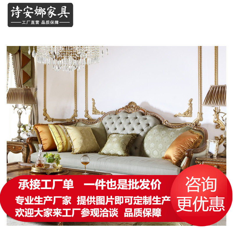 实木手工雕花法国风凡尔赛玫瑰系列欧式沙发组合1234布艺沙发