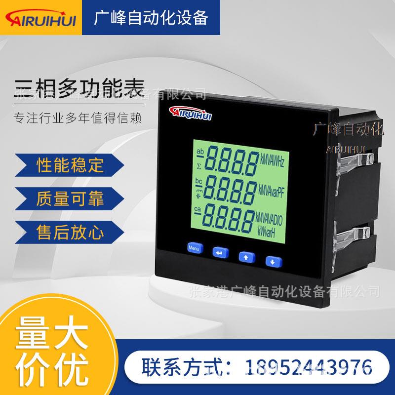 ARH72-3EY液晶屏多功能电表数显三相四线电流电压表智测电力仪表