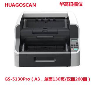 华高GS-5100Pro5105Pro5115Pro51205125Pro5130ProA3扫描仪