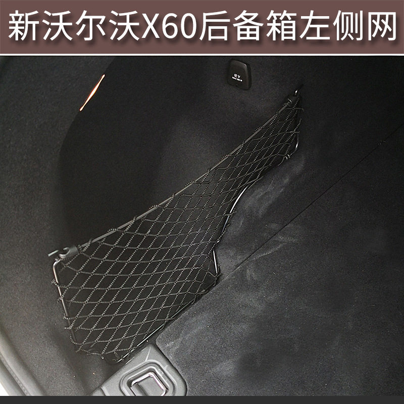 沃尔沃XC60原厂款后备箱网兜