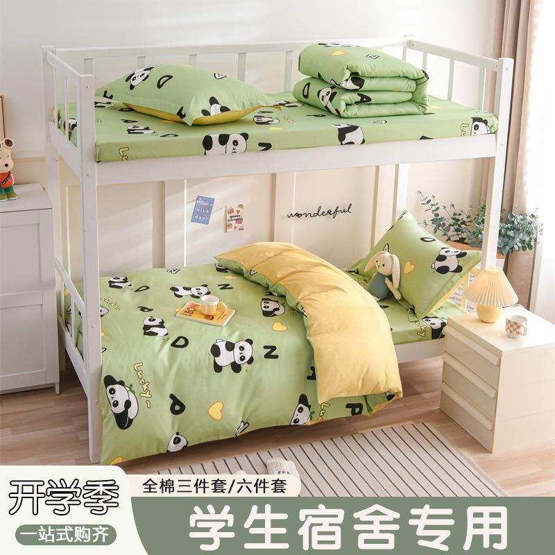 开学季纯棉三件套学生宿舍全棉床单被套学校多件套纯棉床上用品批