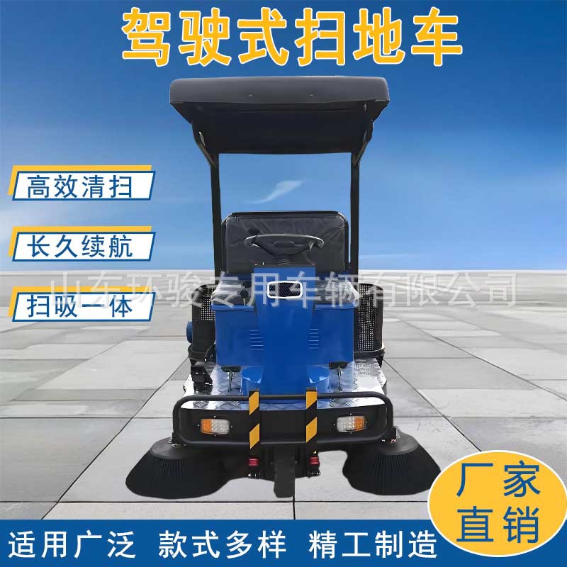 驾驶式电动工业扫地机