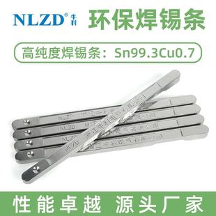 波峰焊锡条Sn99.3Cu0.7高纯度无铅锡条手浸炉环保锡条