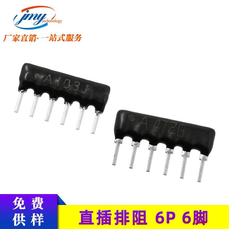 插件排阻网络电阻6脚6PA102J/A222J3.3k4.7k排阻直销