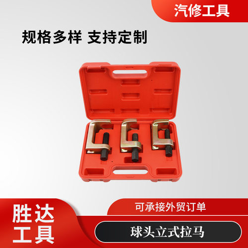 厂家供应汽车维修球头取出器球头拉马套装三件套立式球头拉拔器