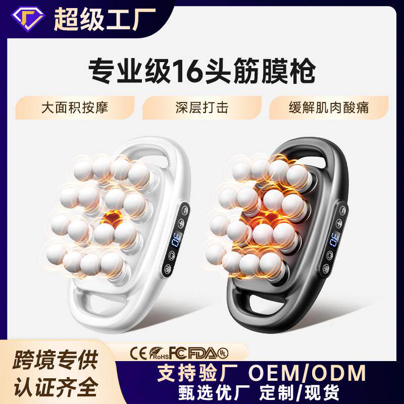 英文版16头筋膜枪八头多头筋膜筋膜枪腰背腿部按摩器充电款
