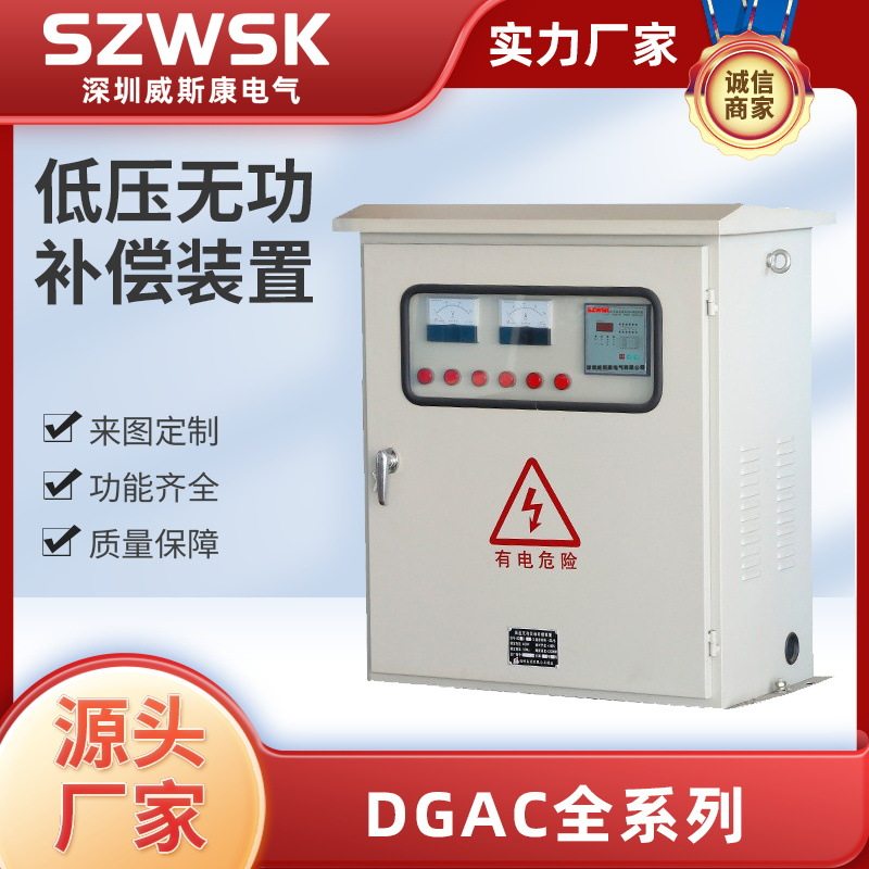 厂家直销DGAC0.4-100-3铁壳系列智能无功补偿装置（CJ19投切）