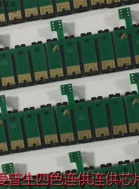 墨颂 欧版兼容爱普WF2010 2510 2520 2530 2540连供芯片 16XL芯片