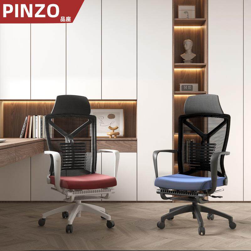 Pinzo龙骨靠背护椎轻奢塑料腿托人体工学椅午休椅办公椅舒适办公