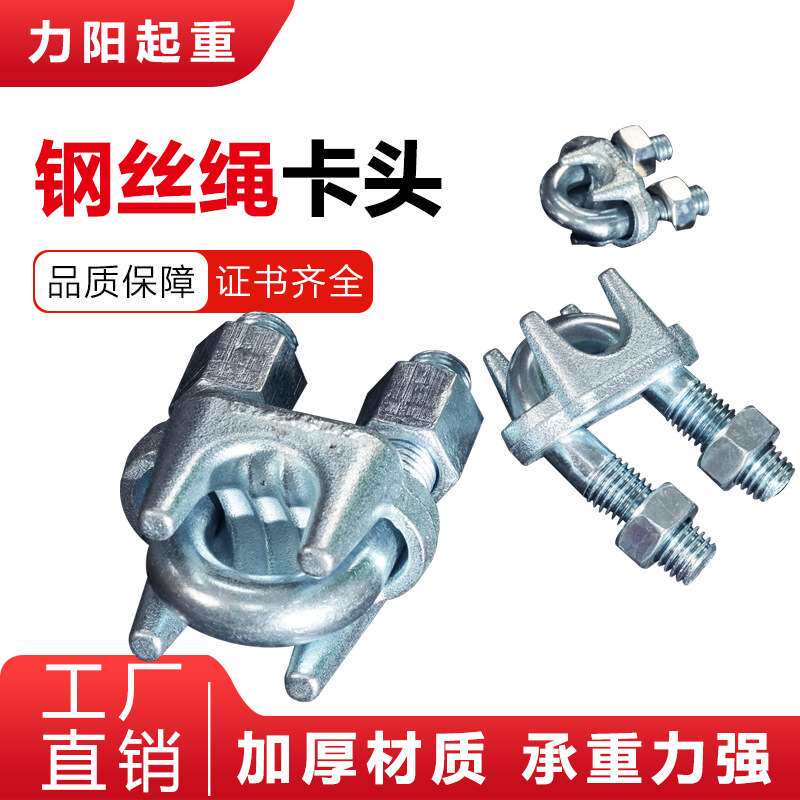 国标重型卡头 钢丝卡扣 钢丝绳卡头