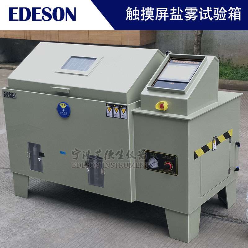 宁波 余姚 奉化 盐雾试验箱 PP材质 满足CASS NSS ACSS 条件