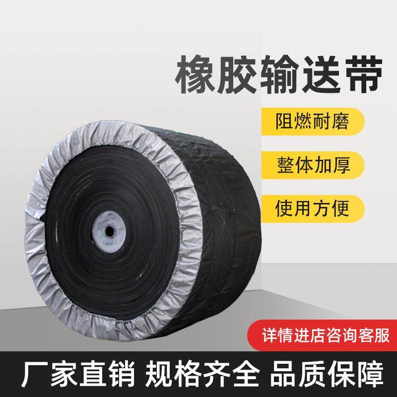 橡胶输送带钢丝绳芯输送带阻燃橡胶PVC输送带