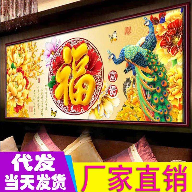 蒙娜丽莎印花十字绣花开富贵金孔雀福十字绣牡丹十字绣图案大全