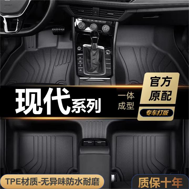 伊兰特途胜IX35IX25名图领动朗动瑞纳悦纳索纳塔沐飒TPE汽车脚垫