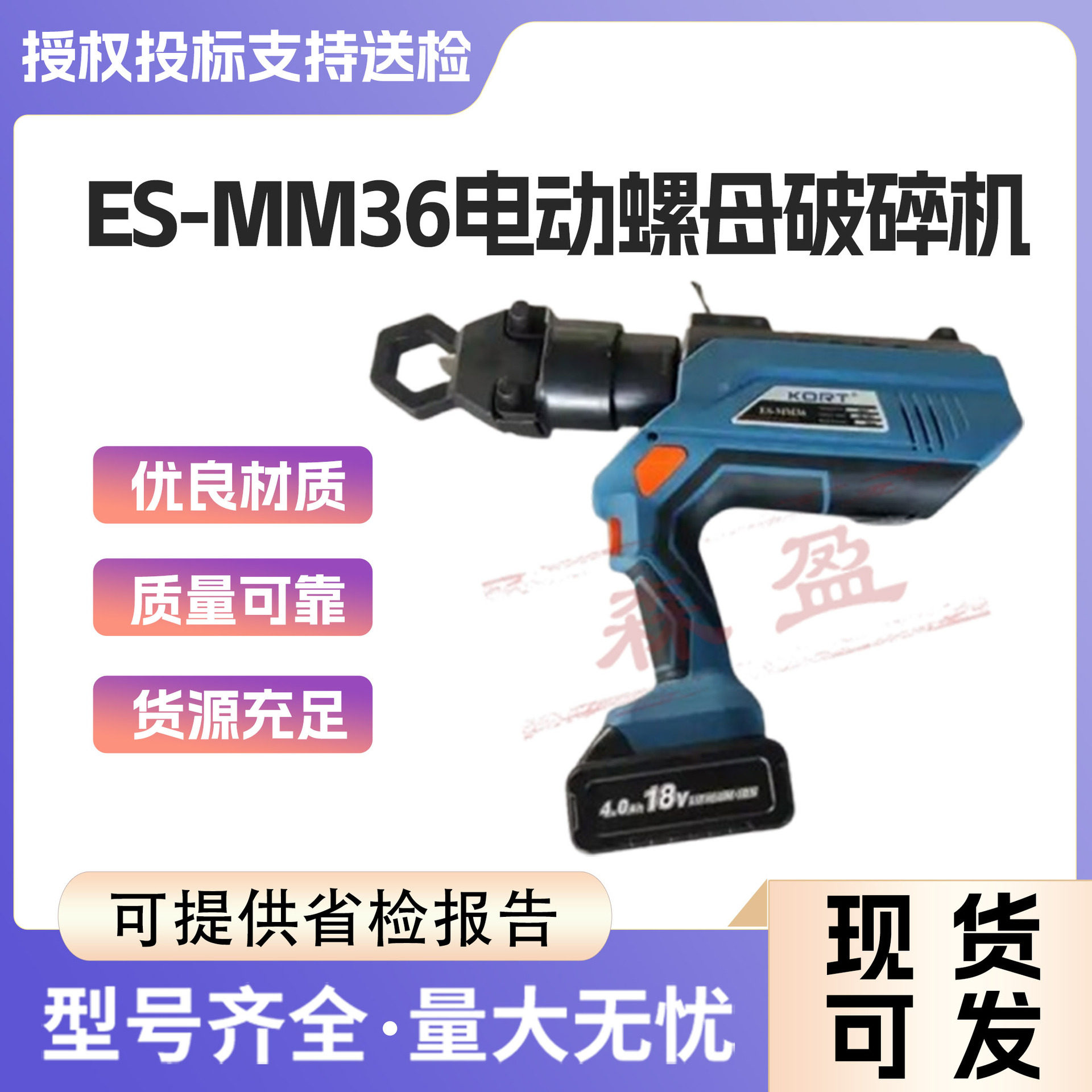 电动螺母破碎机ES-MM36杆塔高空作业螺帽拆除器手持螺栓切割器