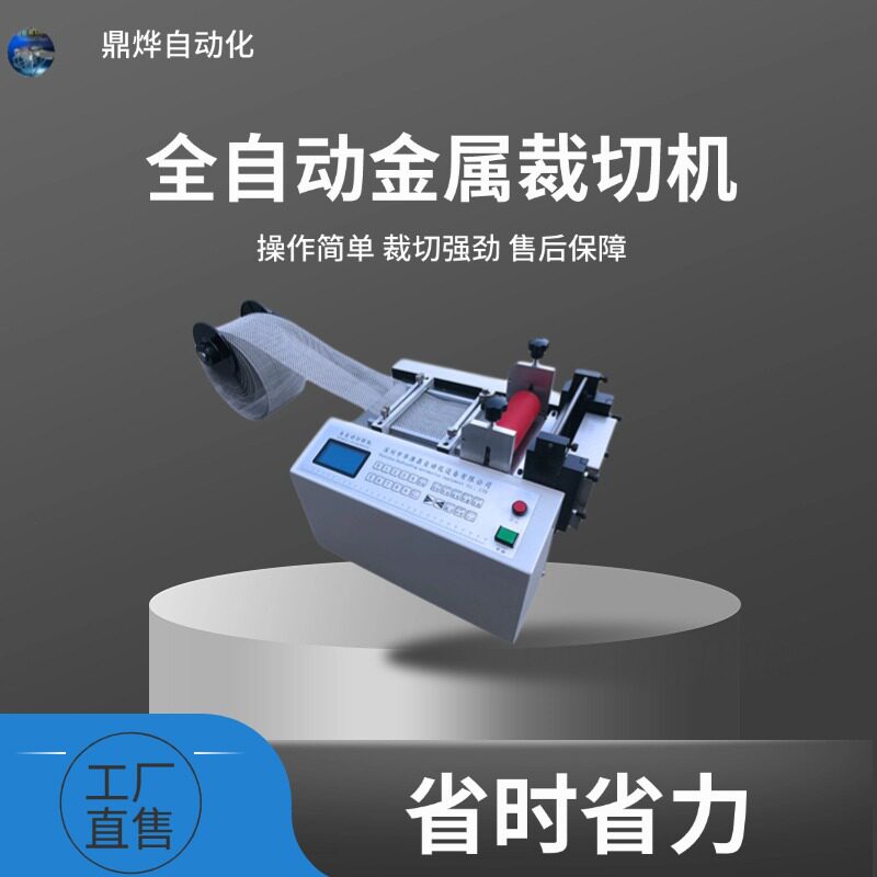 锡线全自动金属裁切机铜线全自动金属裁切机