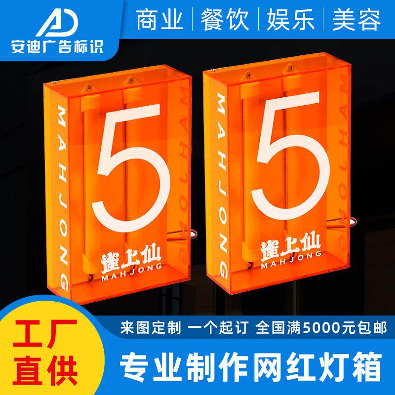 网红灯箱-门牌亚克力灯箱广告牌网红i发光定制户外防水悬挂墙式