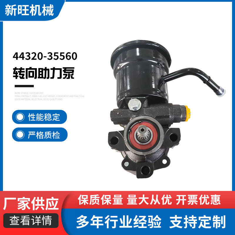 厂家批发44320-35560转向助力泵 转向助力器适用于丰田性能稳定