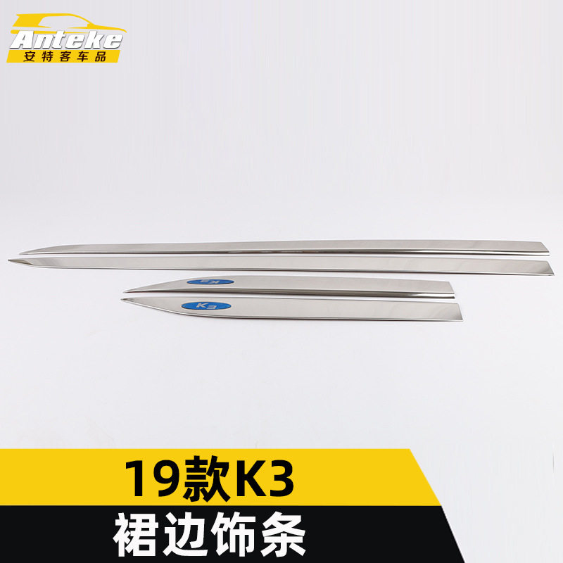 适用于19款K3裙边亮条K3车门保险杠侧裙防刮擦蹭撞饰条装饰贴配件