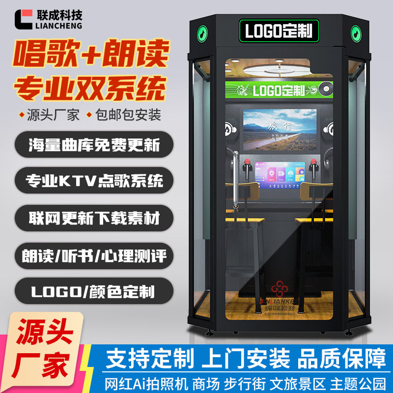 朗读亭唱歌机点歌机迷你ktv房移动唱吧机唱歌机练歌房设备厂家