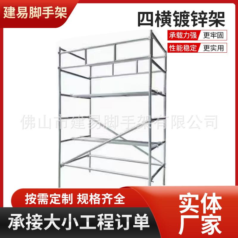 四横镀锌脚手架工程梯装修活动架升降梯形钢跳板门式移动脚手架