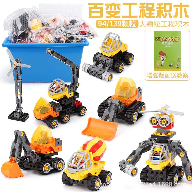 儿童拼插益智玩具大颗粒积木拧螺丝拼装百变工程车套装45002教具