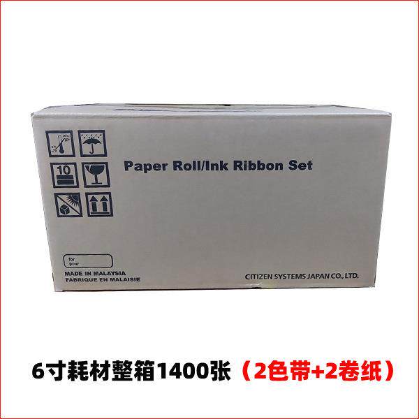 西铁城商用版打印机6寸耗材相纸色带1400张