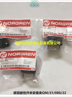 QM/31/080/22诺冠气缸磁性开关安装夹IMINORGREN磁性开关安装夹