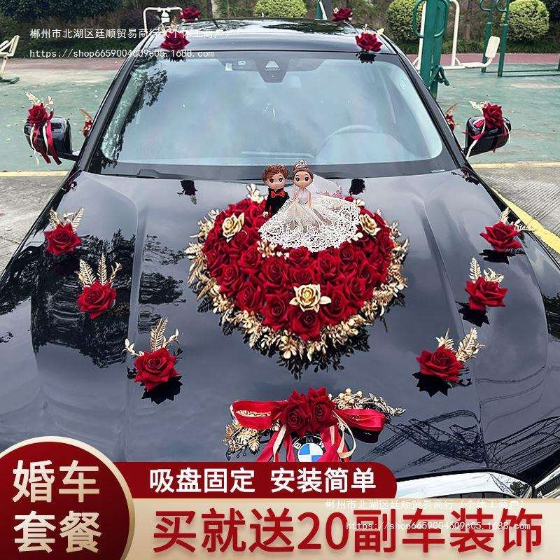 主婚车装饰车头花婚车花车结婚车队套装布置创意头车花装饰品廷顺
