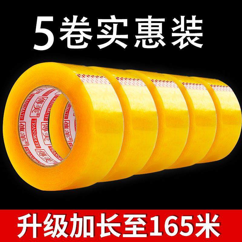 透明胶带胶纸防水胶布大号6cm卷5封口胶卷胶布封箱胶带透明胶