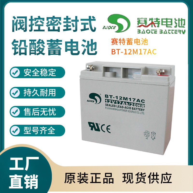 赛特蓄电池BT-12M17AC12V17AH控制开关照明电源电器电源三年