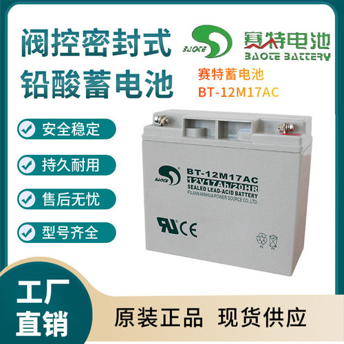 赛特蓄电池BT-12M17AC12V17AH控制开关照明电源电器电源三年