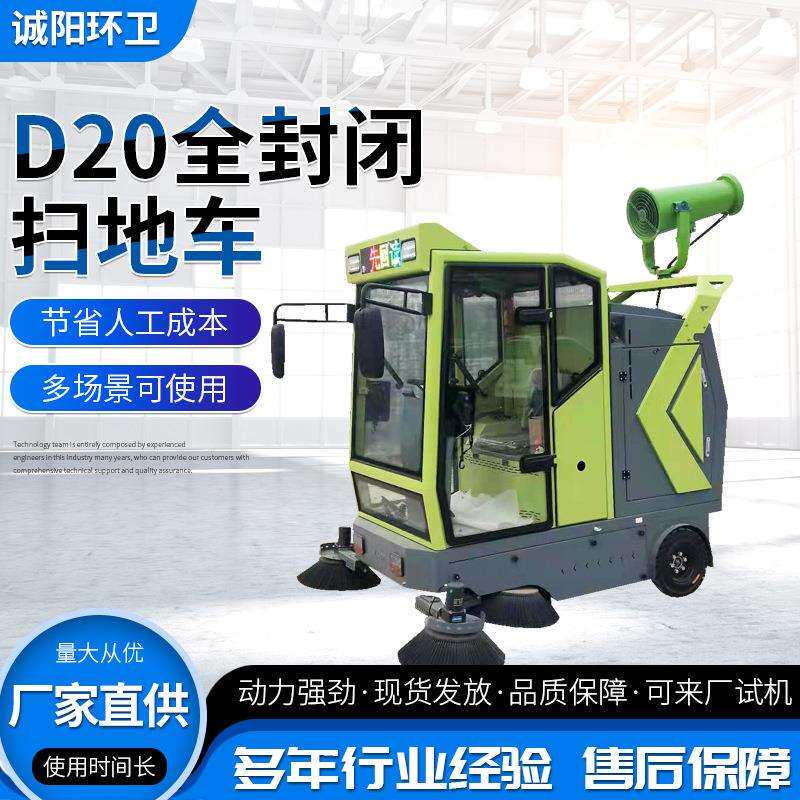 商用驾驶式电动扫地车雾炮降尘吸扫一体机物业车间清洁环卫扫路车