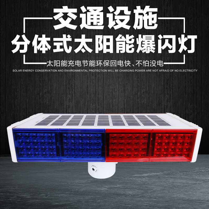 LED灯红蓝四灯双面警示灯信号灯交通爆闪灯太阳能爆闪灯道路施工