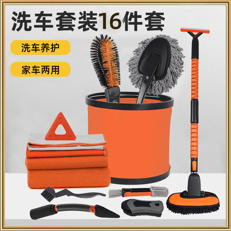 工厂直销十六件套雪尼尔洗车刷多功能可拆卸可折叠带水桶海绵汽车