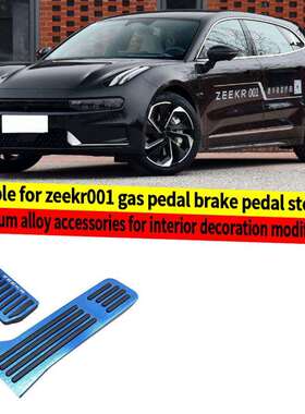 适用于极氪001ZEEK油门踏板刹车踏板止滑铝合金内饰改装配件用品