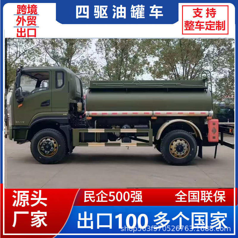 重汽东风五十铃四驱右舵加油车