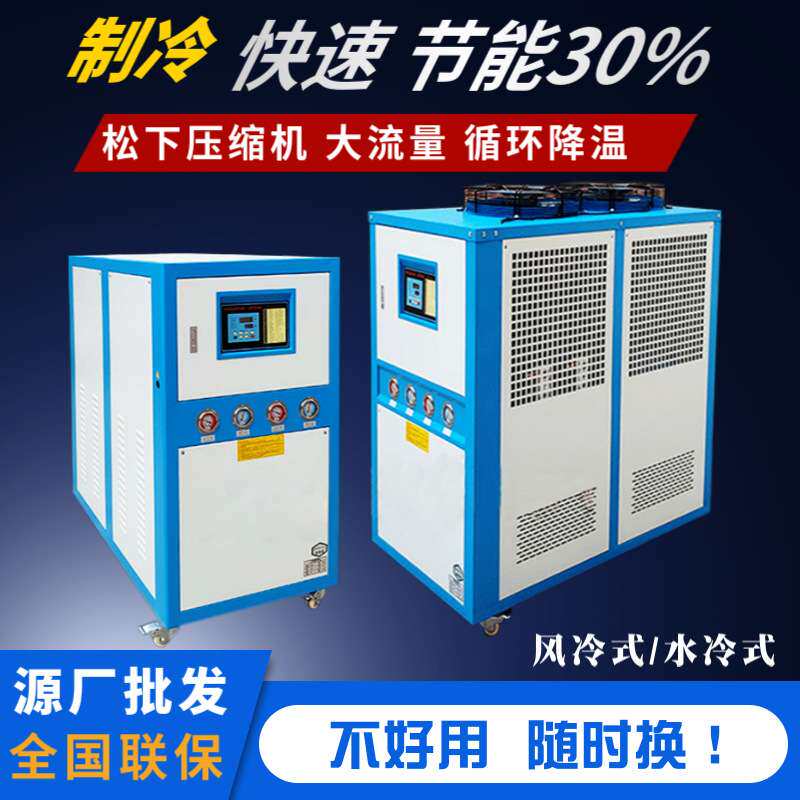 工业冷水机风冷式冰水机注塑模具吹瓶循环水冻水机水槽挤出降温机