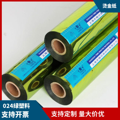 烫金纸天梅电化铝024绿塑料天梅烫金纸金银批发