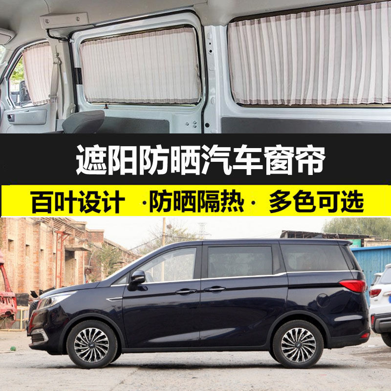 长安欧尚科尚遮光汽车窗帘车内防晒隔热帘双轨车载私密四季帘专用