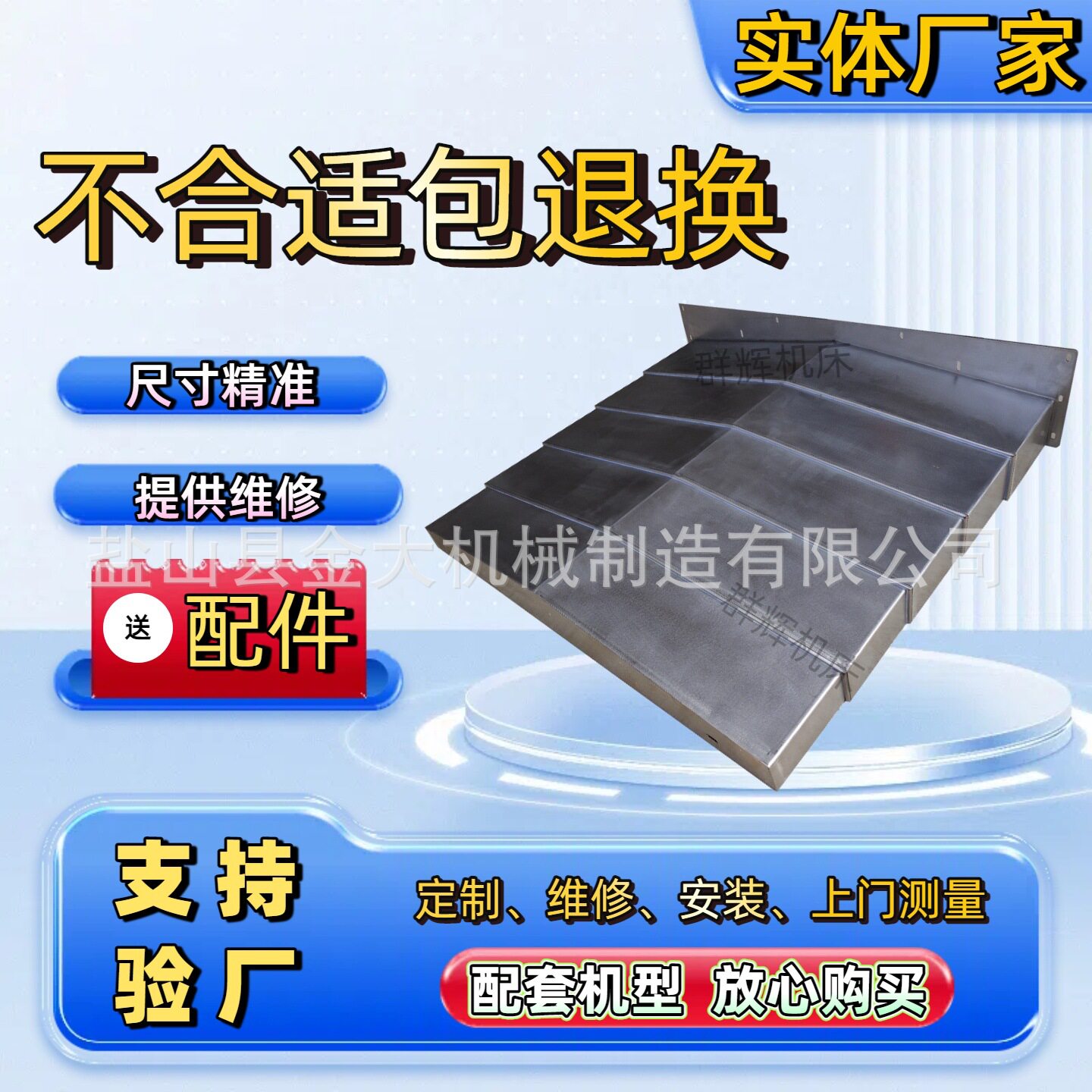 纽威钢板防护罩VM1103S/950加工中心护板XYZ轴伸缩钣金拉罩拉拖板