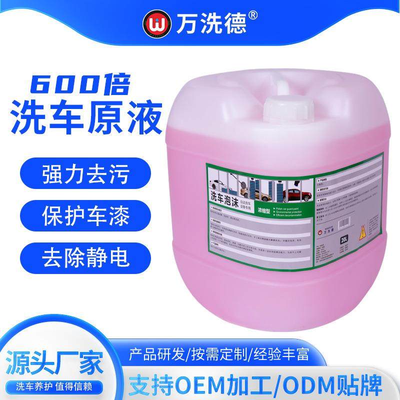600倍超浓缩高泡沫洗车液水蜡增亮中性配方不伤车漆汽车清洁剂厂