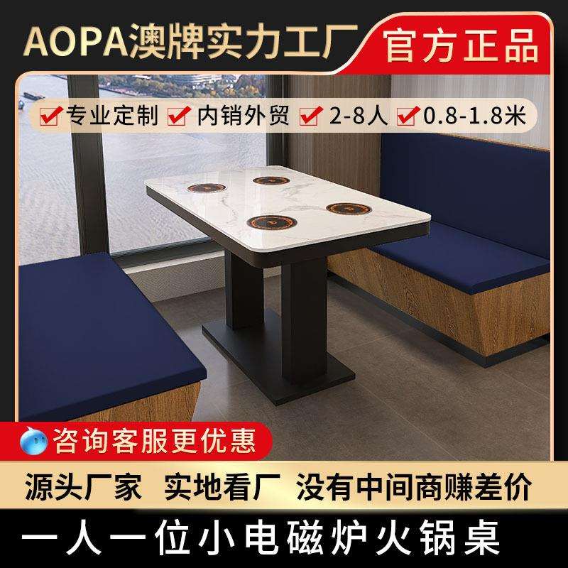 澳牌Z118餐厅商用自助餐桌一人一锅小电磁炉椰子鸡火锅桌4-6-8人