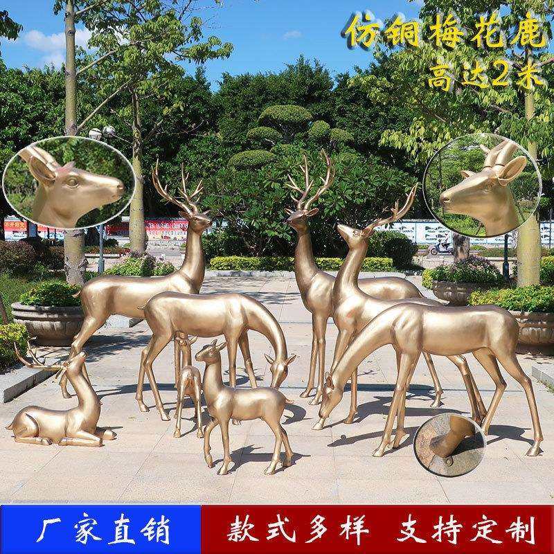 仿铜玻璃钢鹿户外抽象雕塑园林景观公园广场大型落地装饰动物摆件
