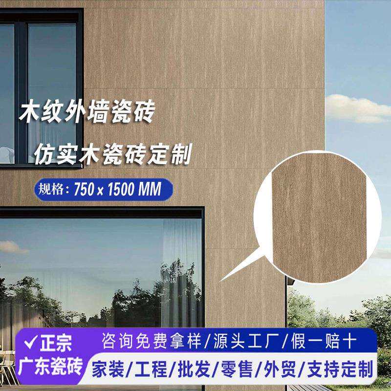 别墅外墙砖木化石仿木纹瓷砖600x1200x18庭院围墙幕墙砖地砖石材