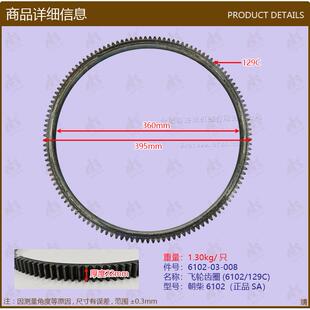 叉车配件发动机配件飞轮齿圈朝柴6102配套国二国三通用