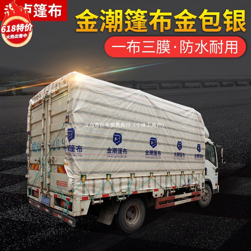 4米2货车高栏金潮加厚金包银防水塑料布耐磨篷布6米8苫布9米6新款