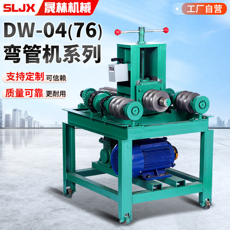 76型电动弯管机不锈钢管小型机器方管圆管自动机械折弯机弯管设备