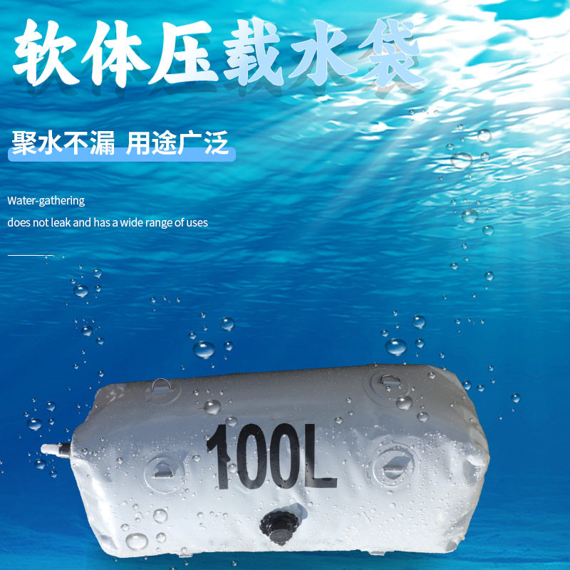 户外车载大容量水囊软体水袋可折叠便携软体液袋农用灌溉储水袋