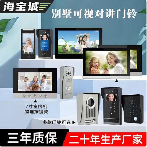 海宝城人脸识别数字别墅可视对讲门铃小区家庭智能门禁对讲机